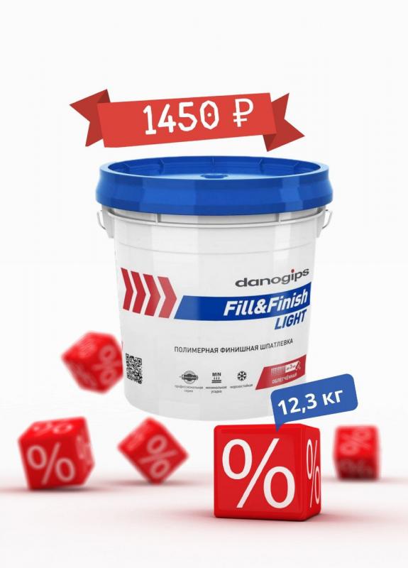 АКЦИЯ на шпаклевку Danogips Fill&Finish Light